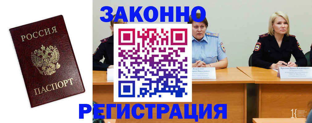 прописка законно в Нововоронеже
