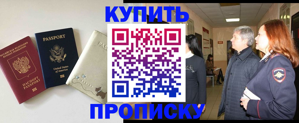 где прописаться в Нововоронеже