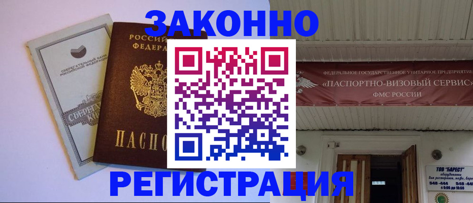прописка штамп в Нововоронеже