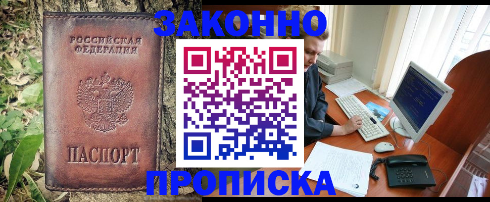 временная регистрация надежно в Нововоронеже